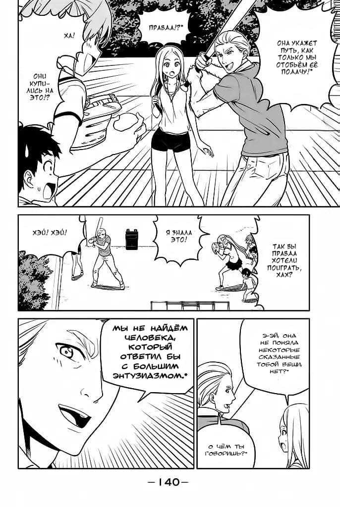 Манга Дурочка - Глава 119 Страница 6