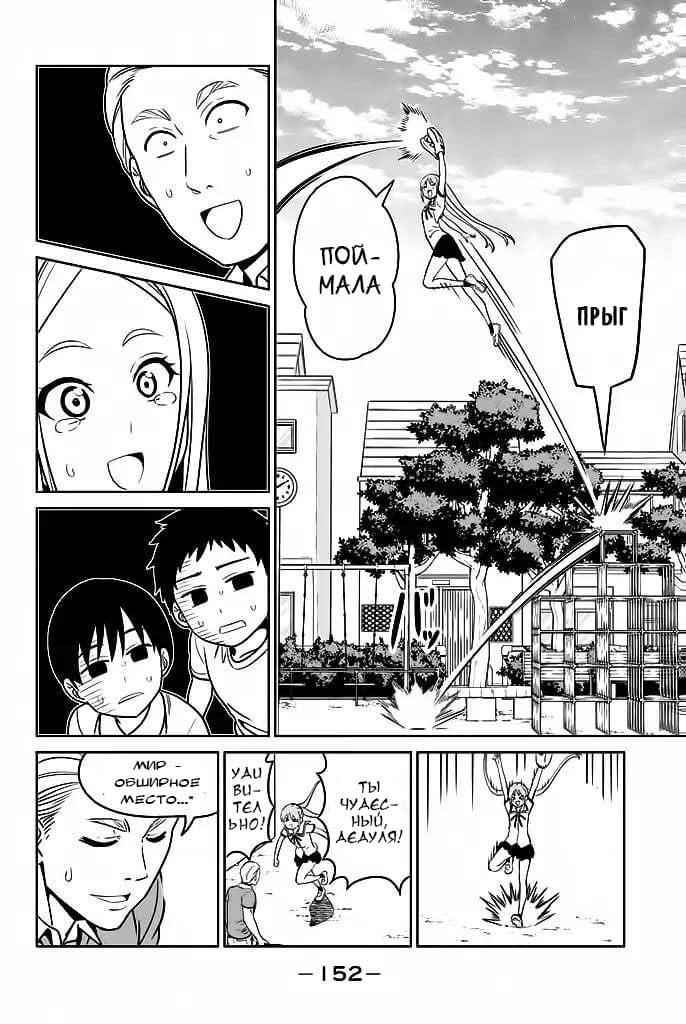 Манга Дурочка - Глава 119 Страница 18