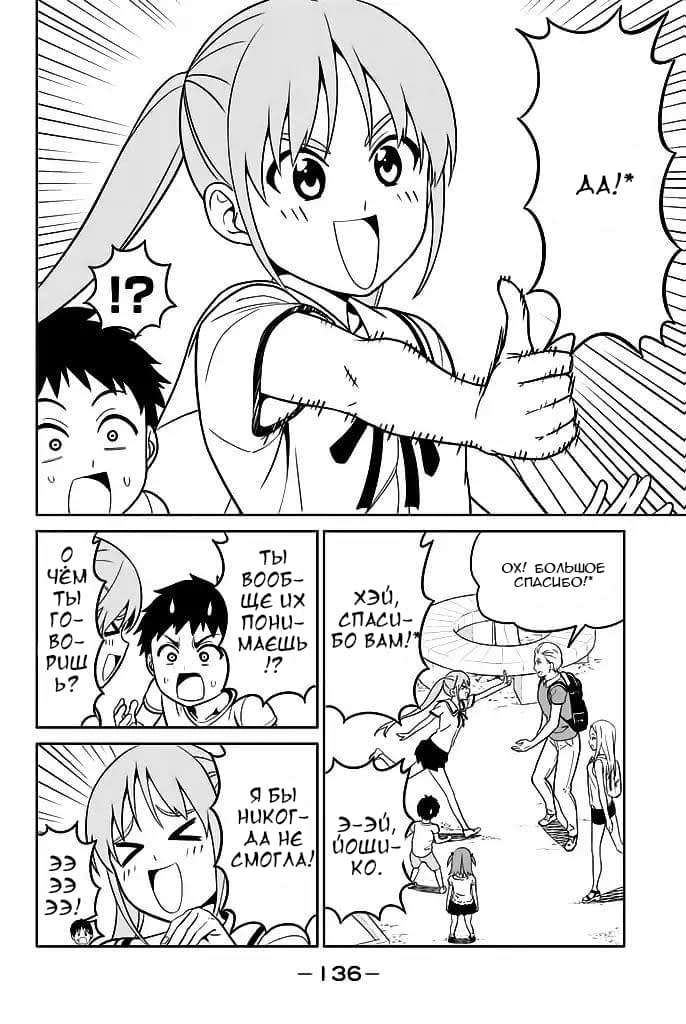 Манга Дурочка - Глава 119 Страница 2