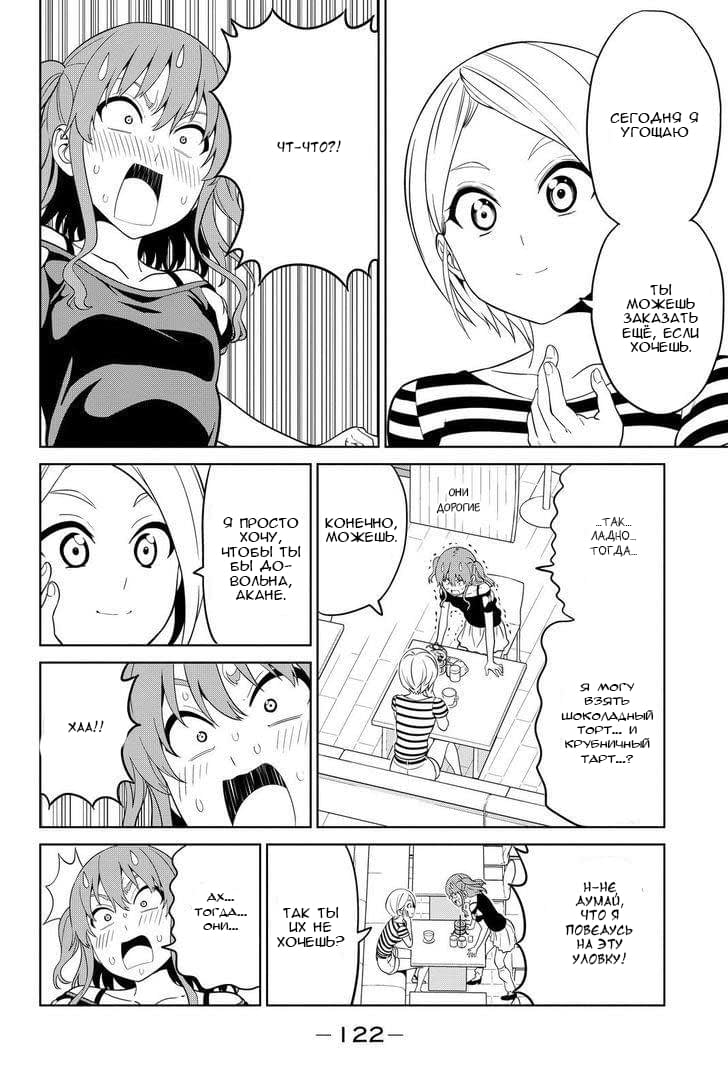 Манга Дурочка - Глава 118 Страница 12