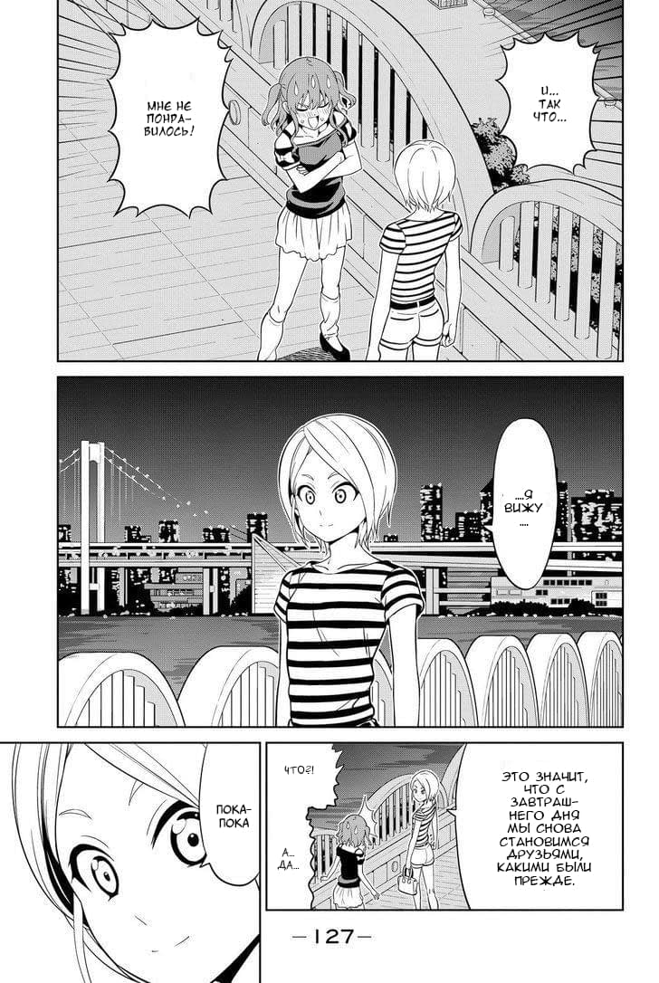 Манга Дурочка - Глава 118 Страница 17