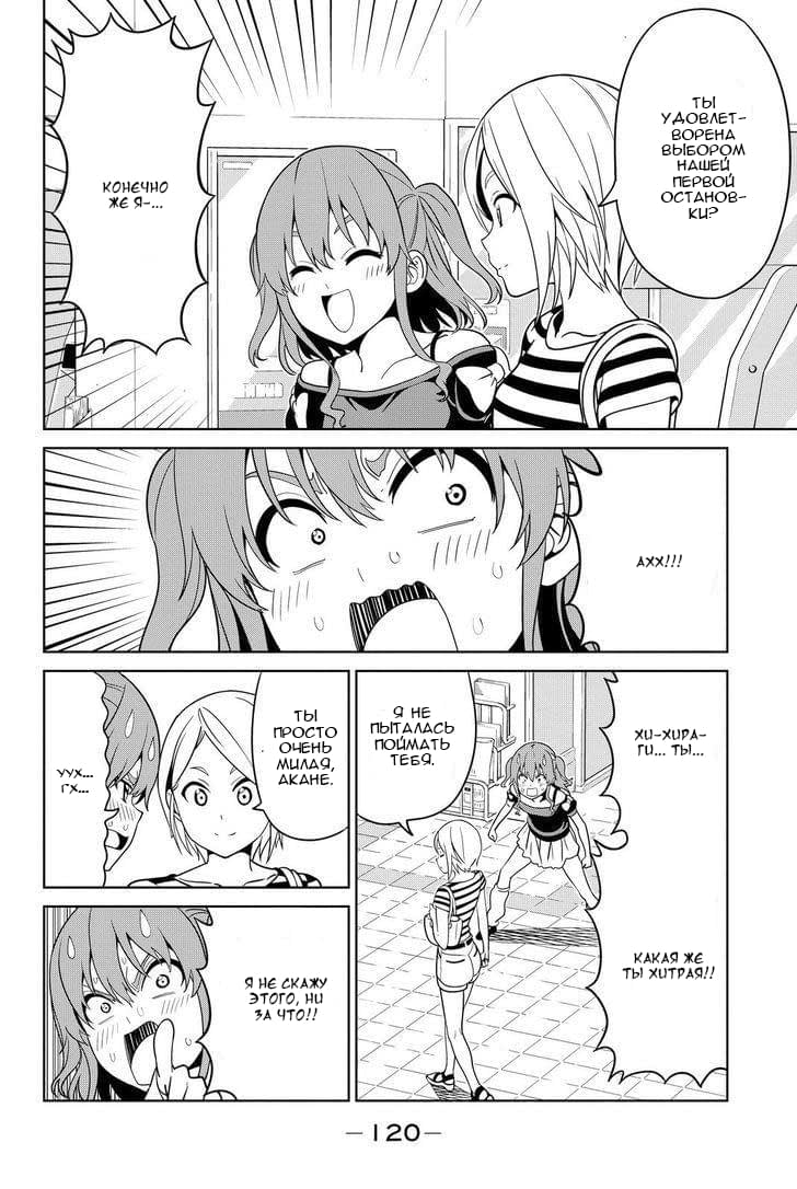 Манга Дурочка - Глава 118 Страница 10
