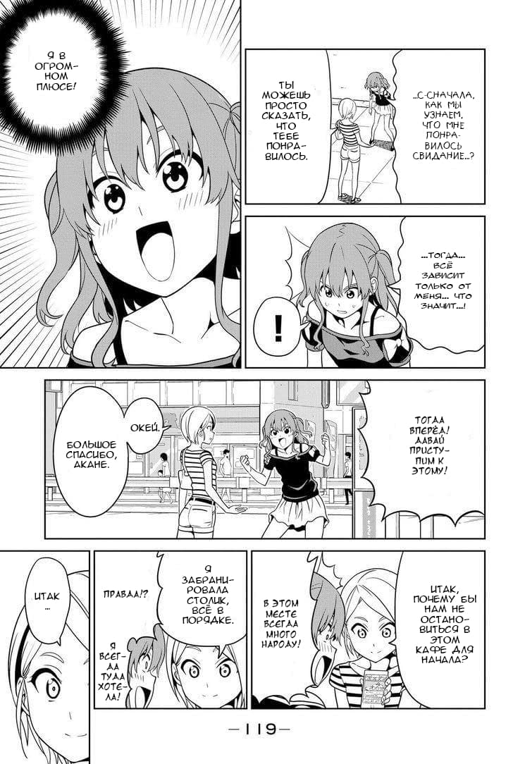 Манга Дурочка - Глава 118 Страница 9