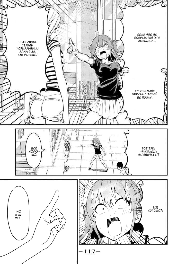 Манга Дурочка - Глава 118 Страница 7