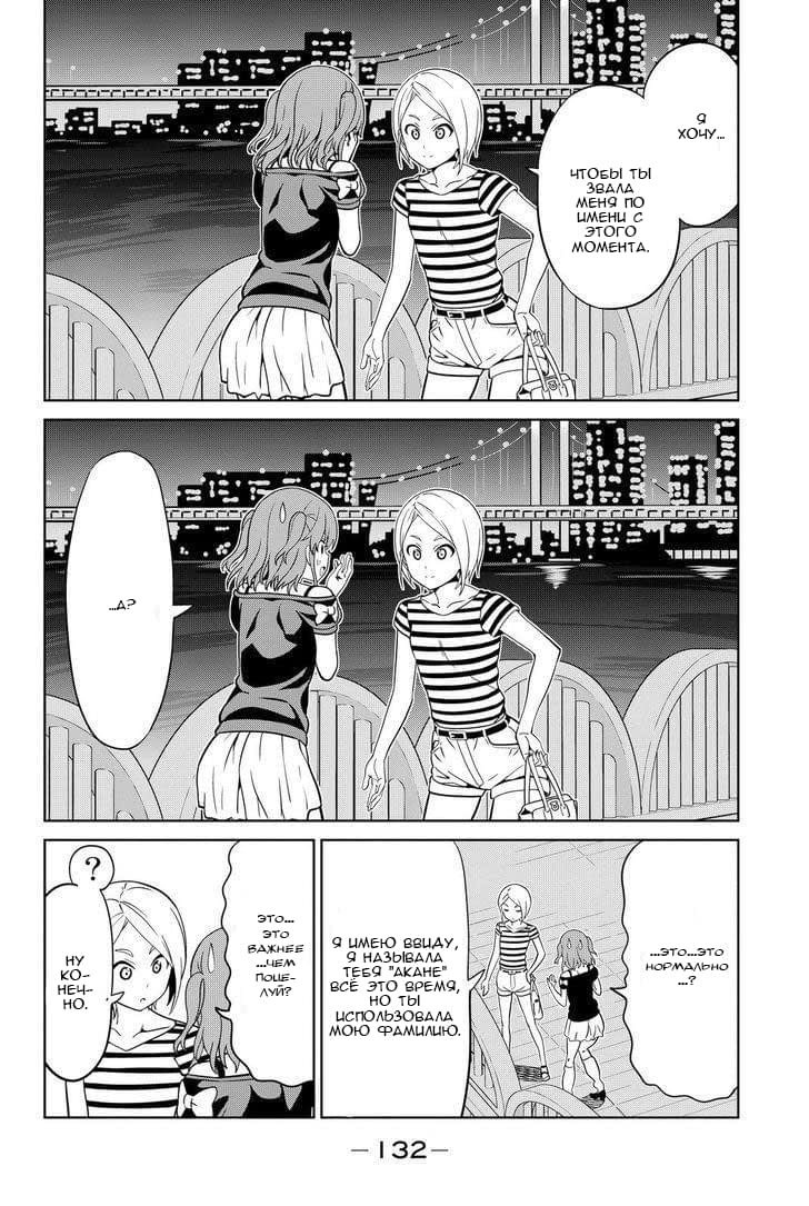 Манга Дурочка - Глава 118 Страница 22