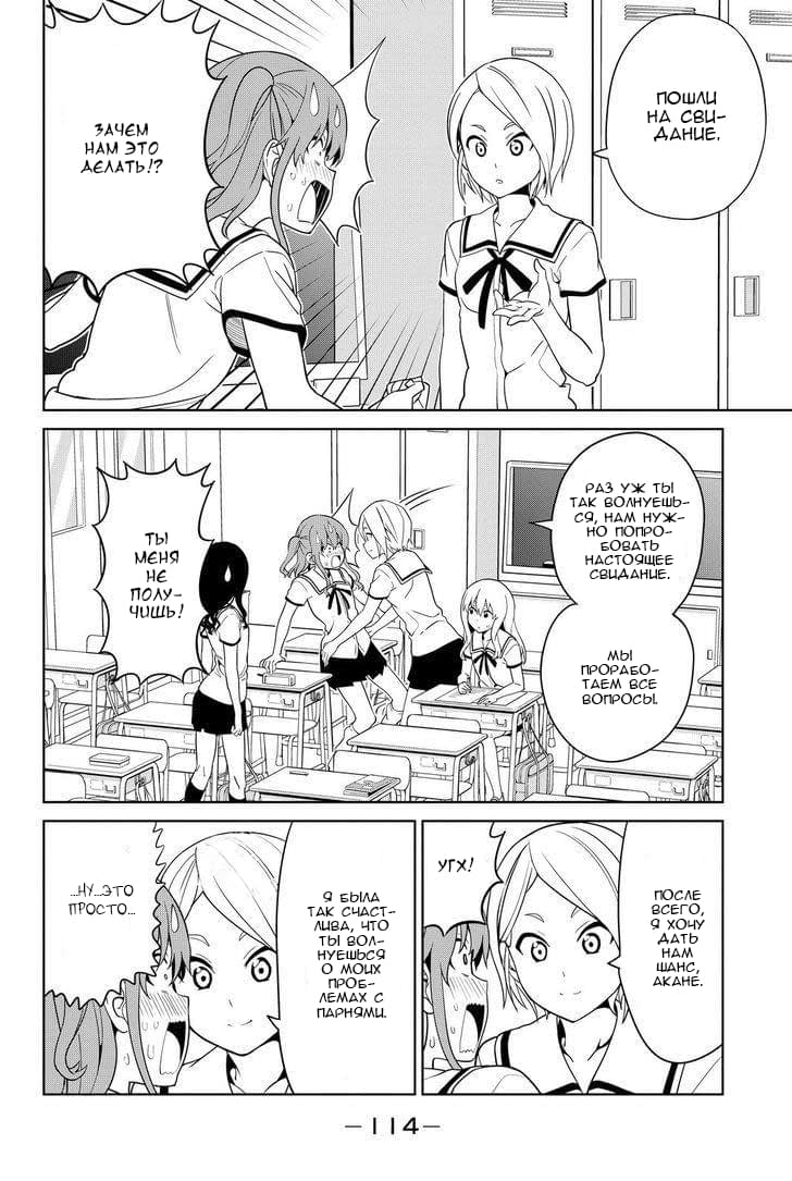 Манга Дурочка - Глава 118 Страница 4