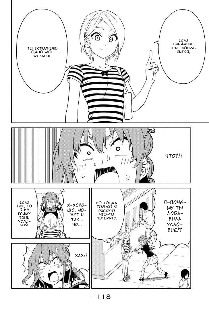 Манга Дурочка - Глава 118 Страница 8