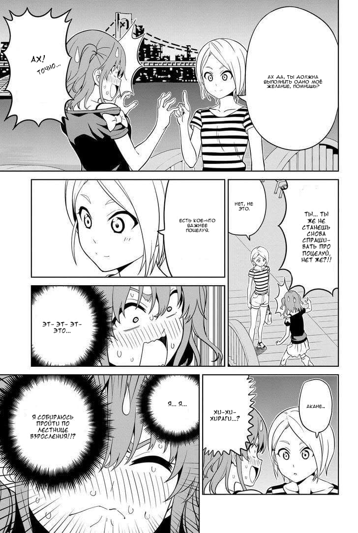 Манга Дурочка - Глава 118 Страница 21