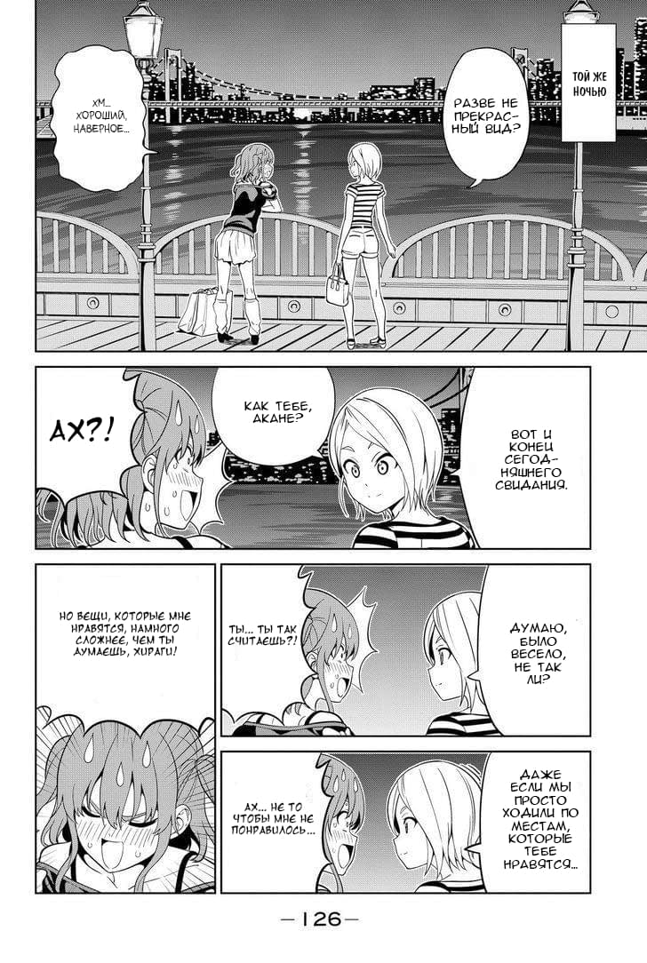 Манга Дурочка - Глава 118 Страница 16