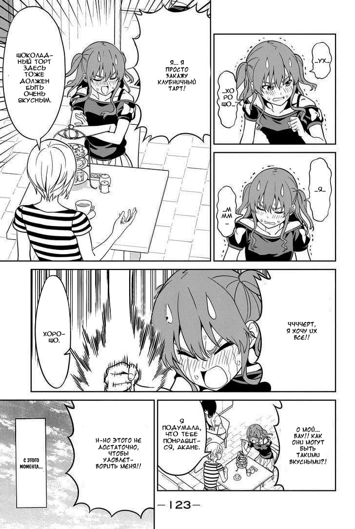 Манга Дурочка - Глава 118 Страница 13