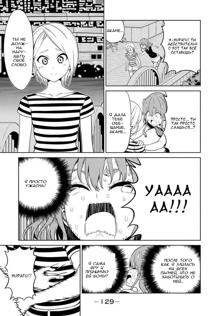 Манга Дурочка - Глава 118 Страница 19