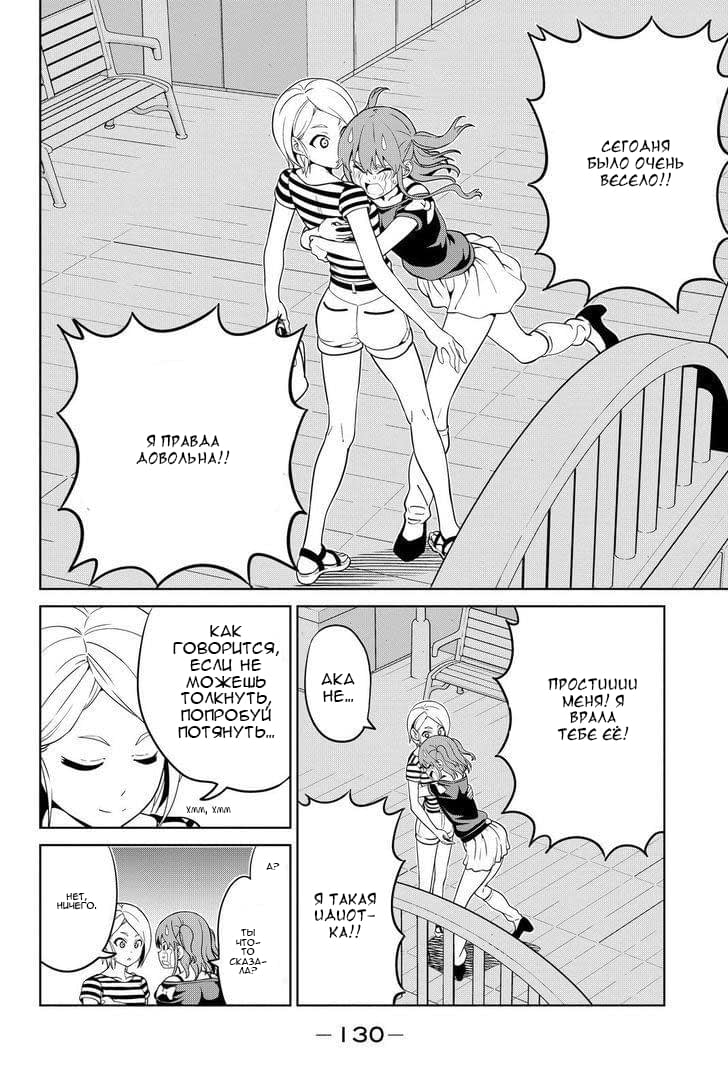 Манга Дурочка - Глава 118 Страница 20