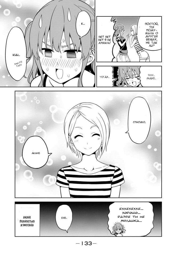 Манга Дурочка - Глава 118 Страница 23