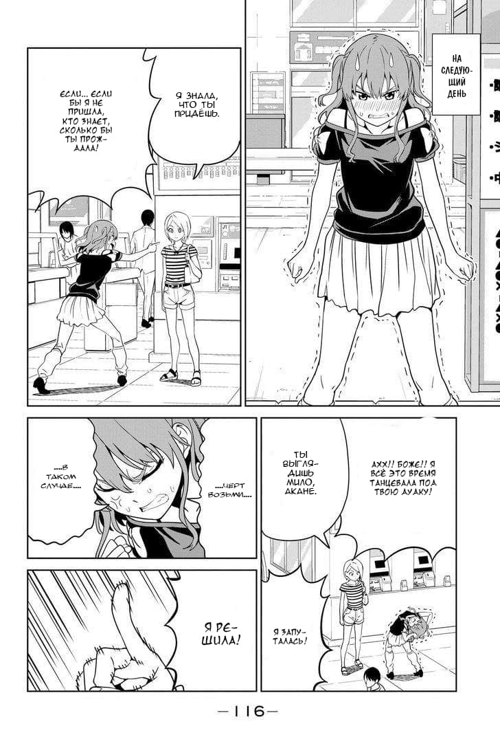 Манга Дурочка - Глава 118 Страница 6