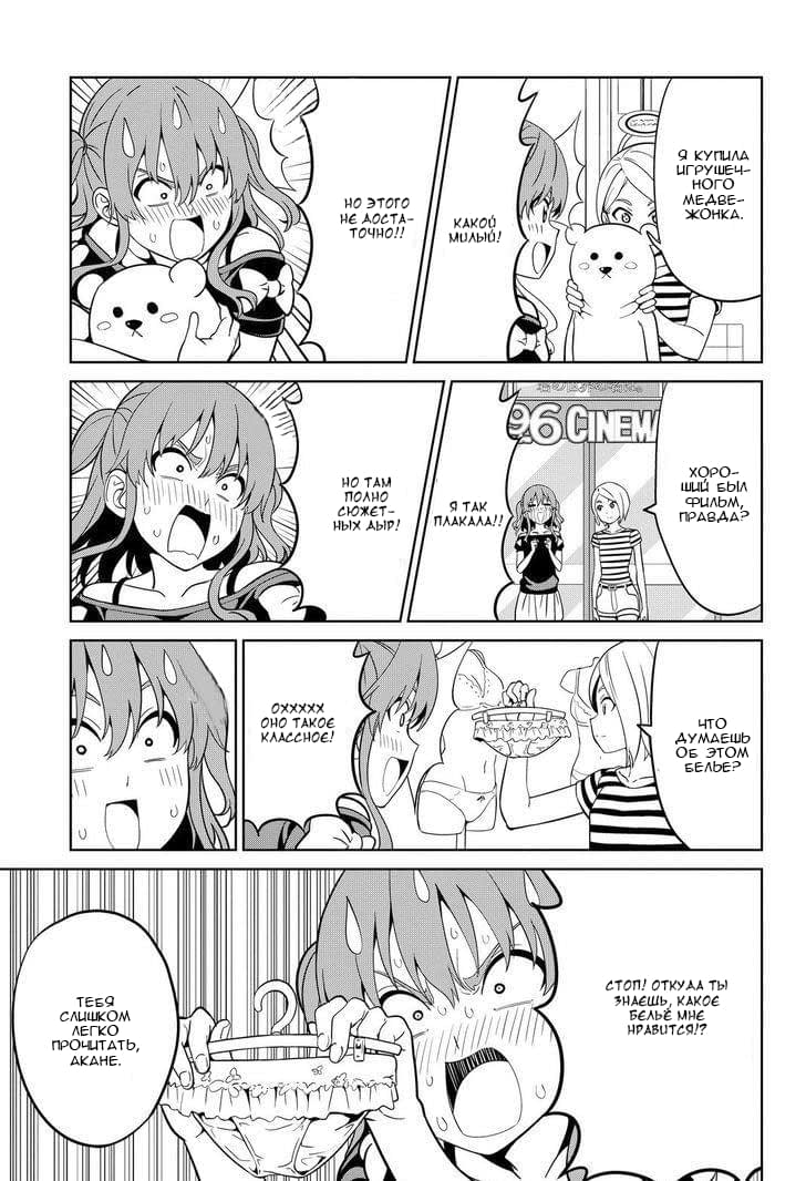 Манга Дурочка - Глава 118 Страница 15