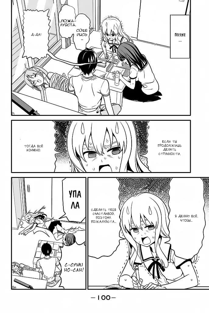 Манга Дурочка - Глава 117 Страница 14