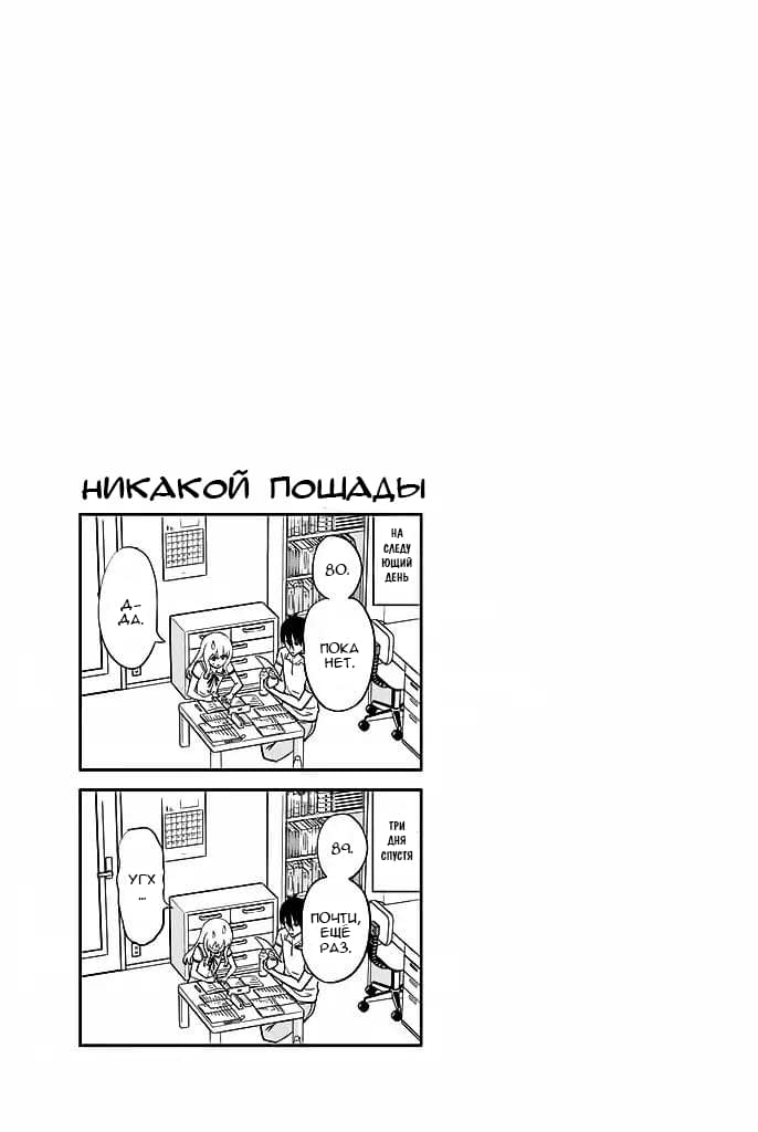 Манга Дурочка - Глава 117 Страница 23