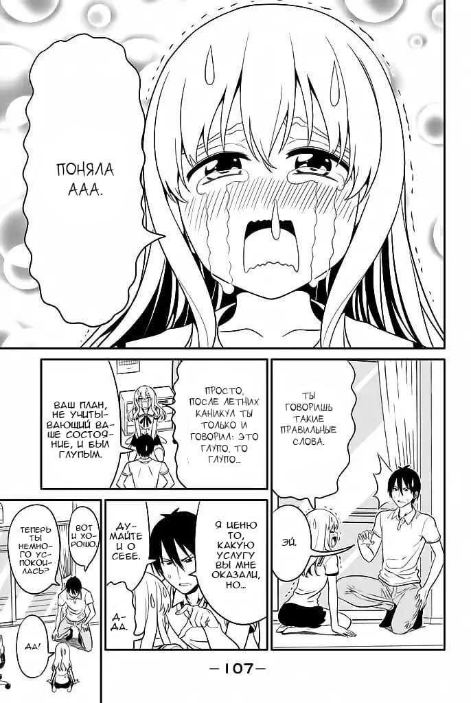 Манга Дурочка - Глава 117 Страница 21