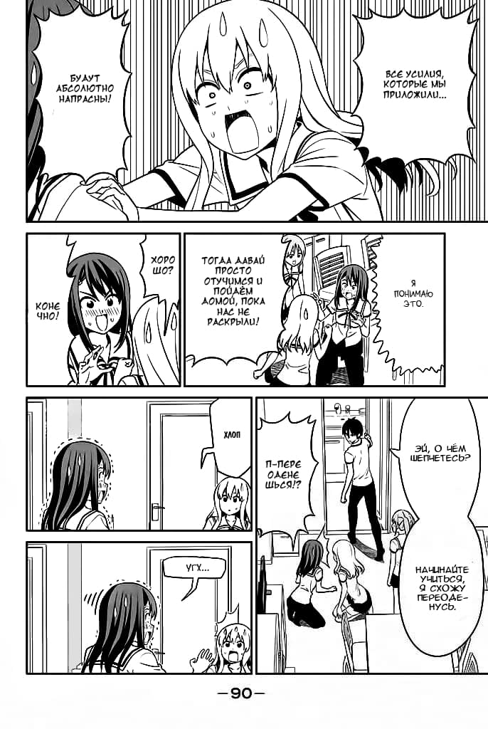 Манга Дурочка - Глава 117 Страница 4