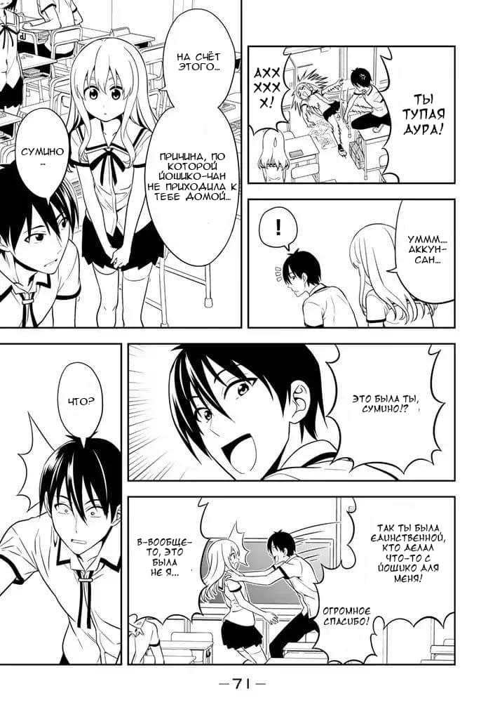 Манга Дурочка - Глава 116 Страница 6