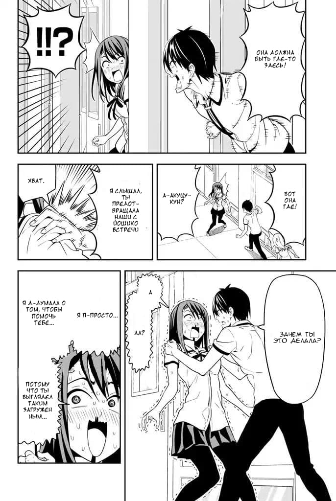 Манга Дурочка - Глава 116 Страница 9
