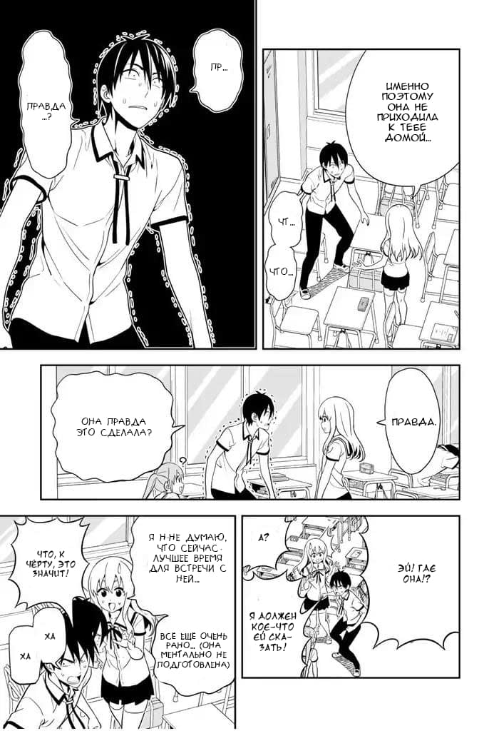 Манга Дурочка - Глава 116 Страница 8