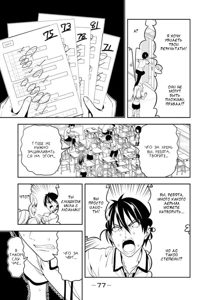 Манга Дурочка - Глава 116 Страница 12