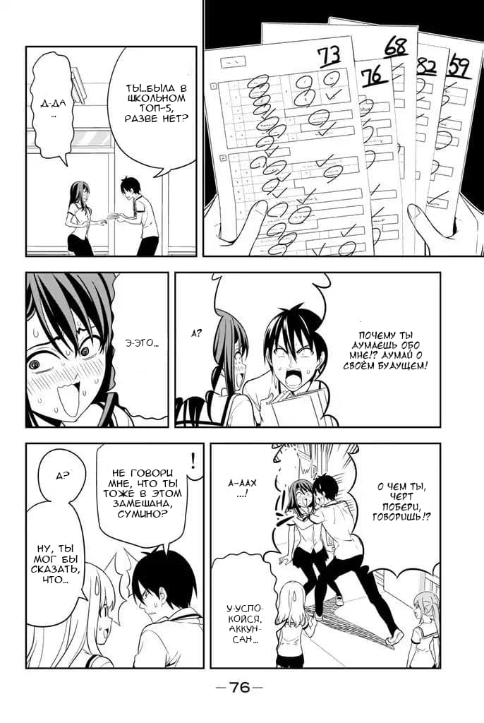 Манга Дурочка - Глава 116 Страница 11