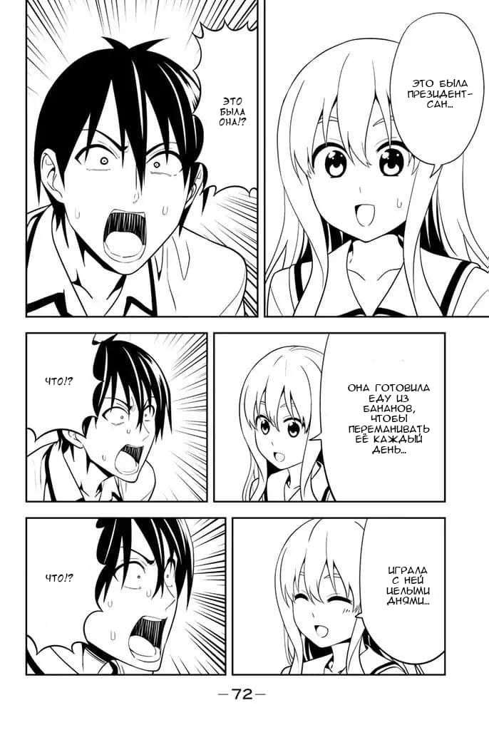 Манга Дурочка - Глава 116 Страница 7