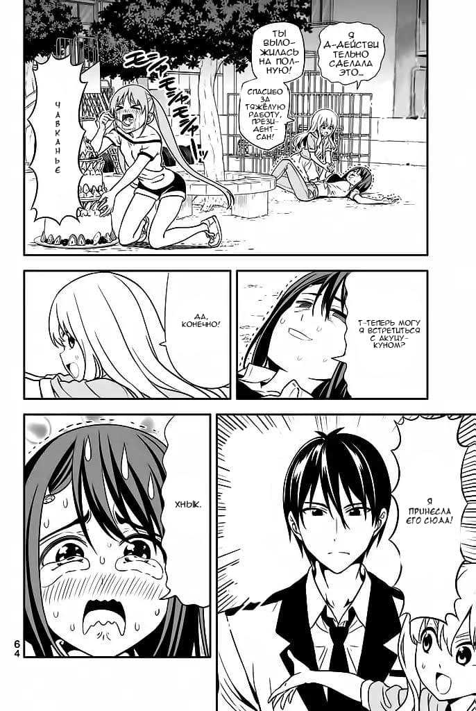 Манга Дурочка - Глава 115 Страница 20