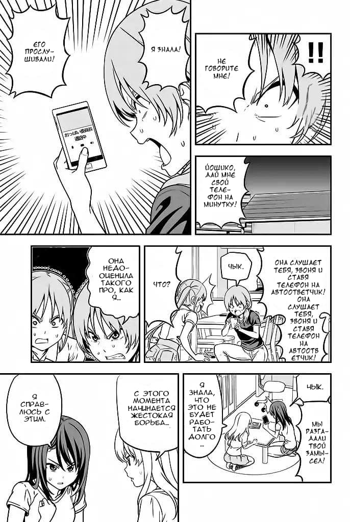 Манга Дурочка - Глава 115 Страница 7