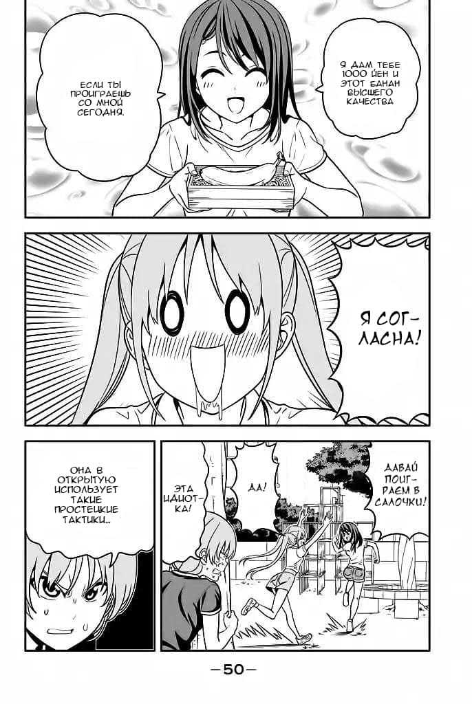 Манга Дурочка - Глава 115 Страница 6