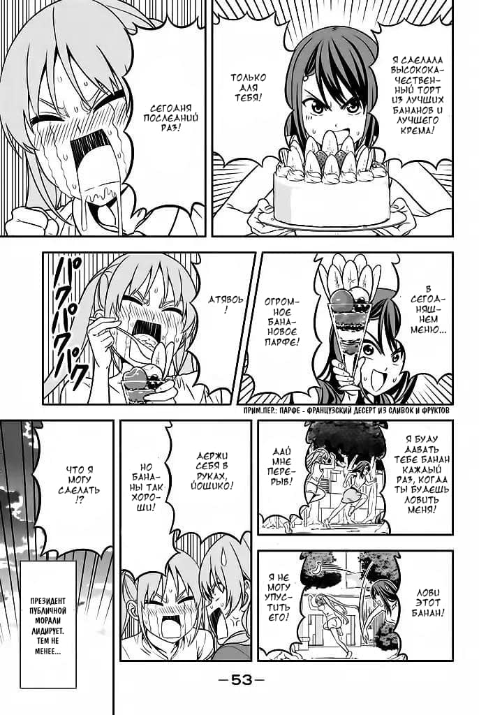 Манга Дурочка - Глава 115 Страница 9