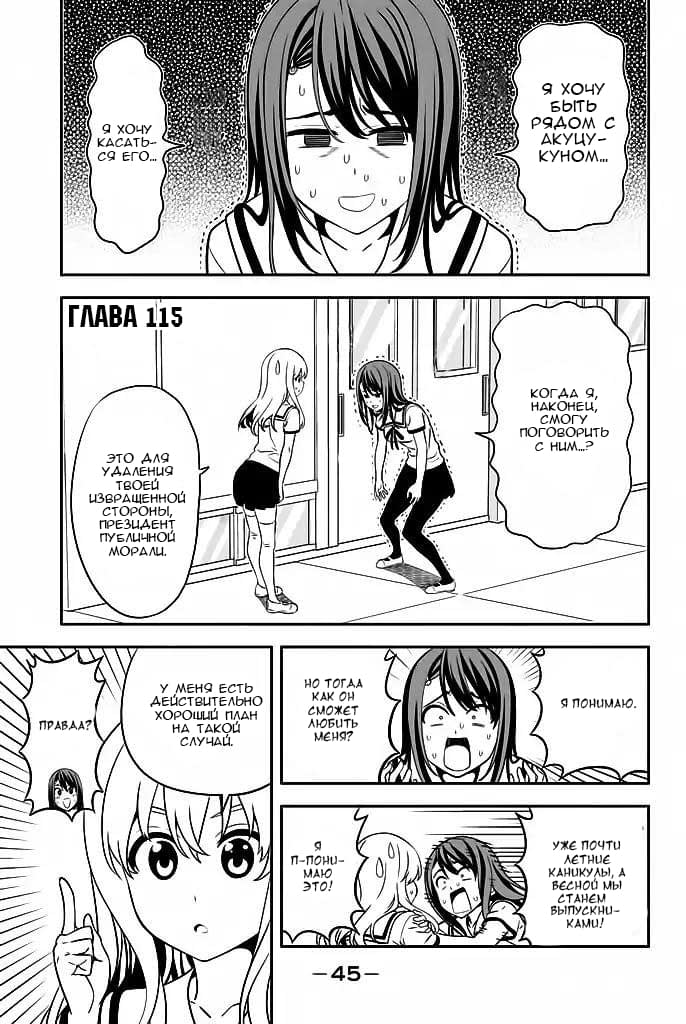 Манга Дурочка - Глава 115 Страница 1