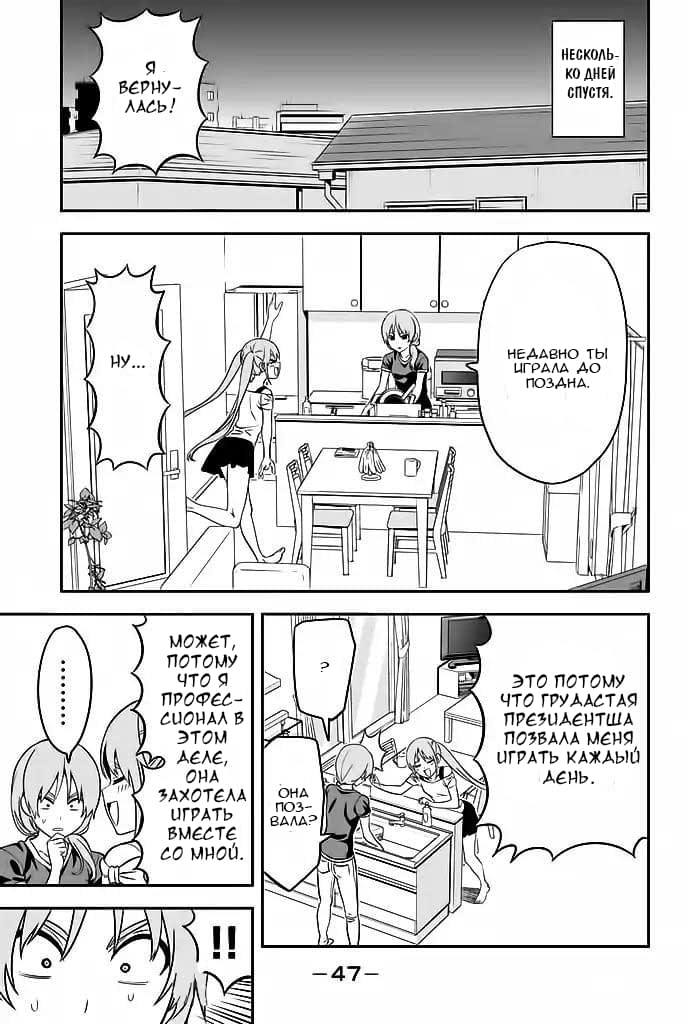 Манга Дурочка - Глава 115 Страница 3