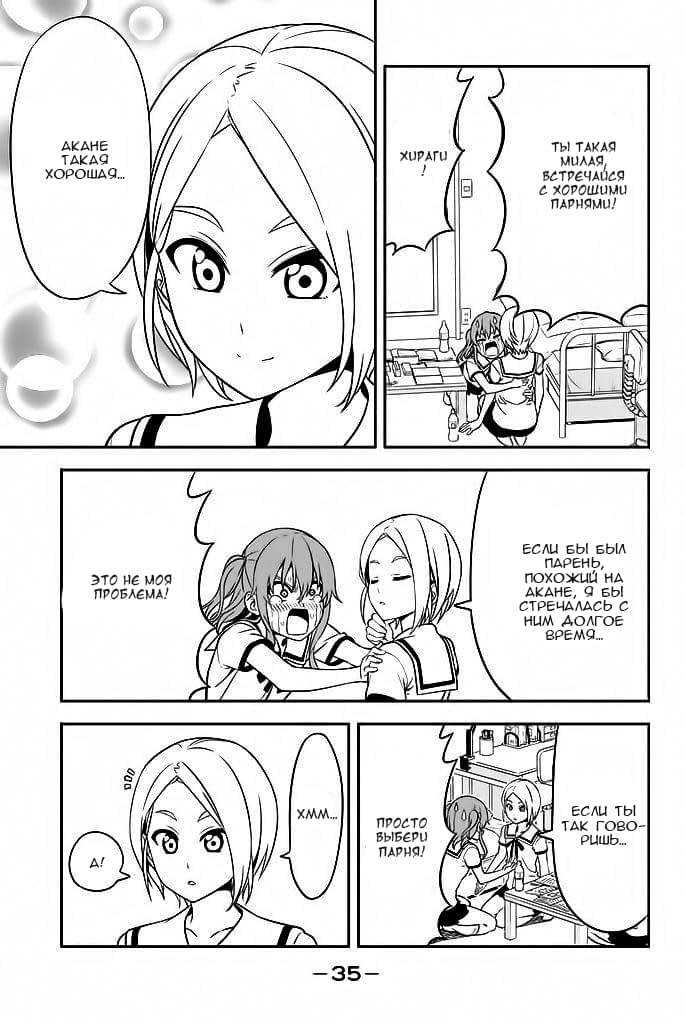 Манга Дурочка - Глава 114 Страница 9