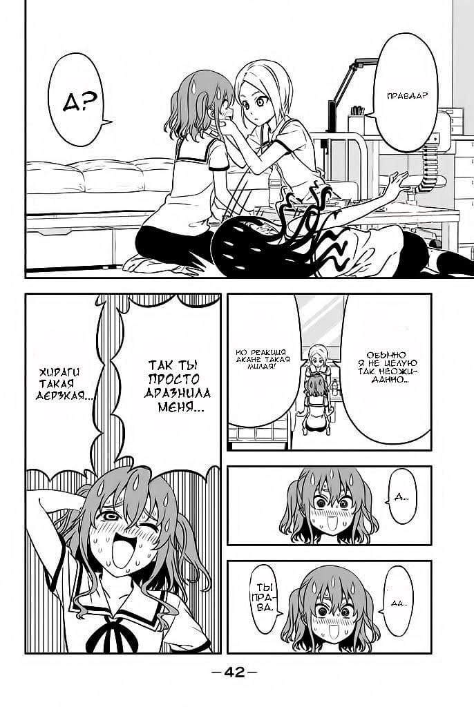 Манга Дурочка - Глава 114 Страница 16