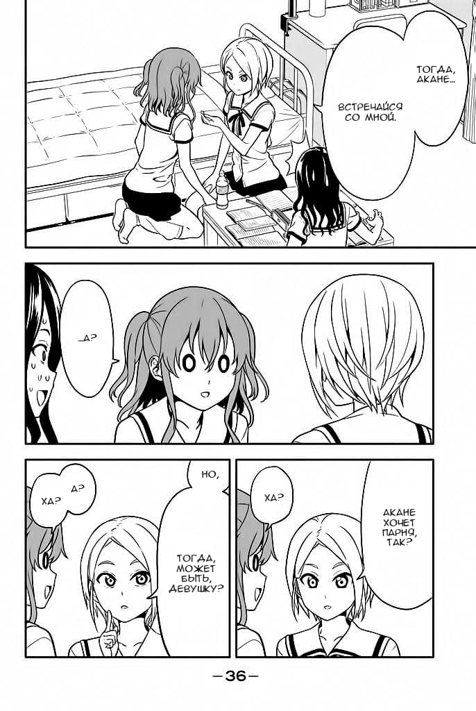 Манга Дурочка - Глава 114 Страница 10