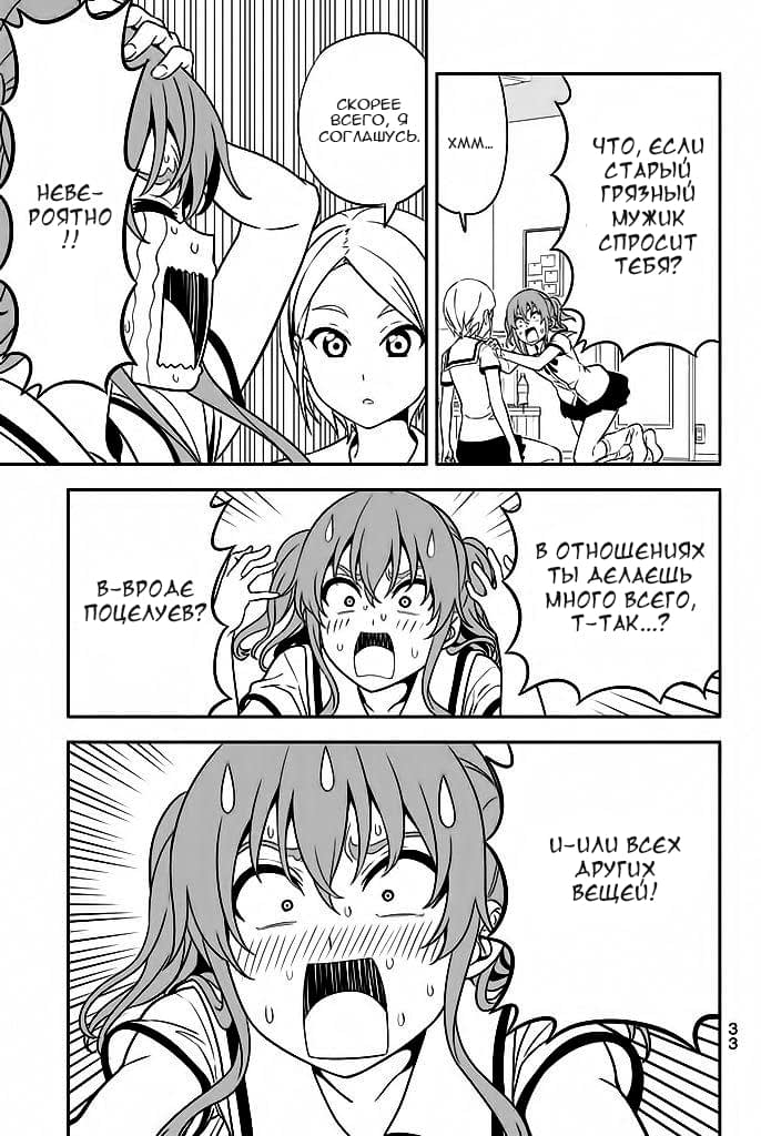 Манга Дурочка - Глава 114 Страница 7