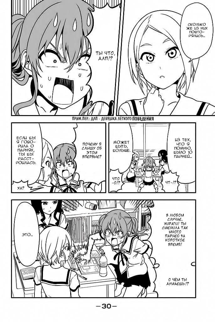 Манга Дурочка - Глава 114 Страница 4