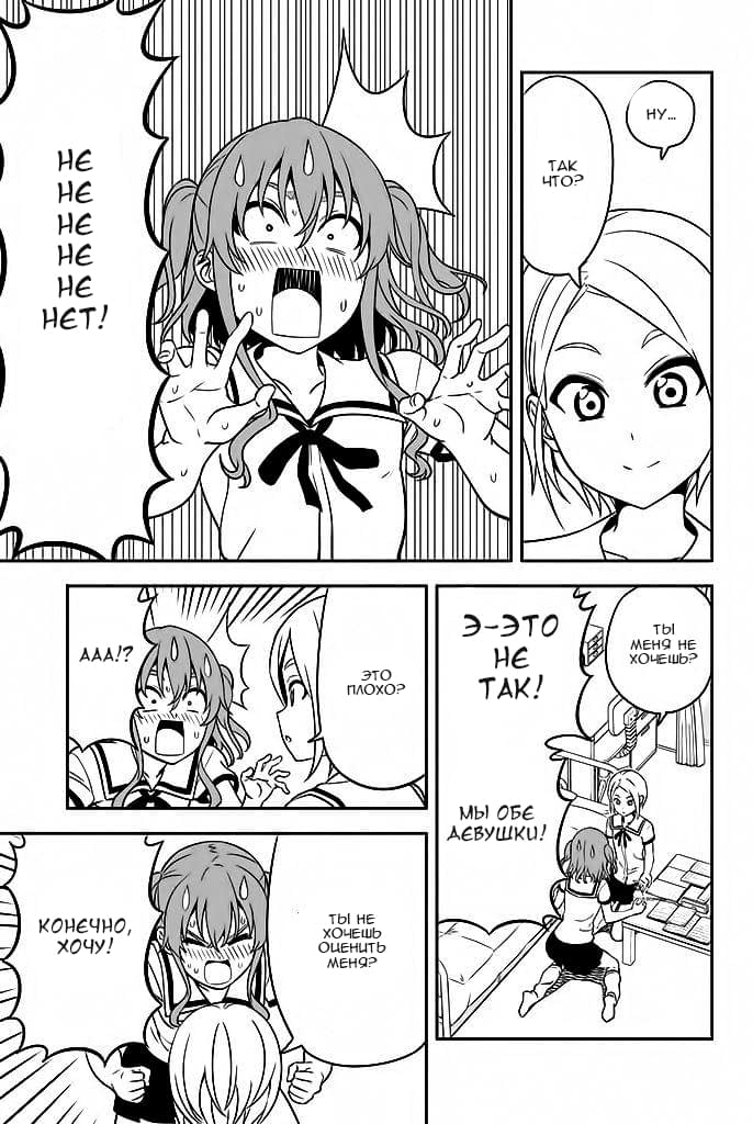 Манга Дурочка - Глава 114 Страница 11