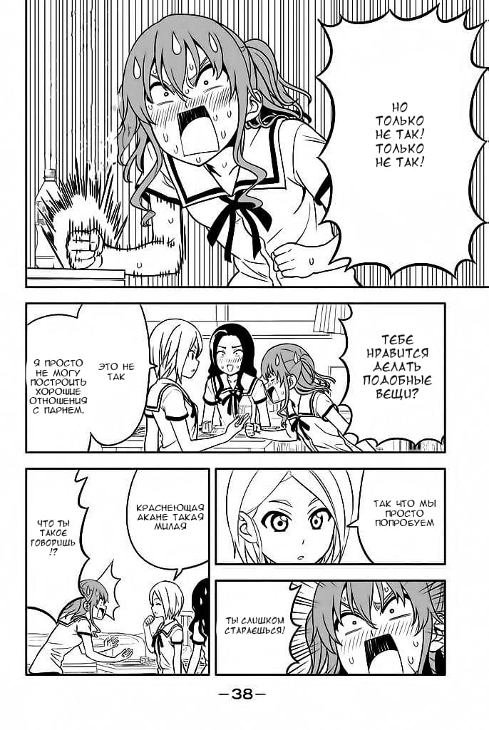 Манга Дурочка - Глава 114 Страница 12