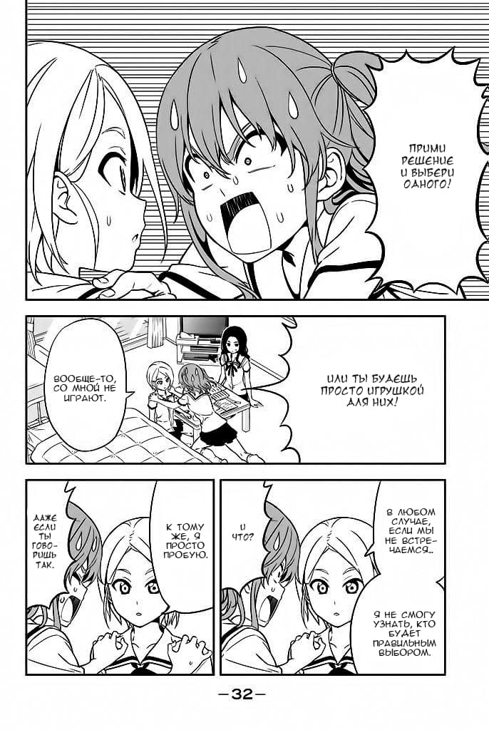 Манга Дурочка - Глава 114 Страница 6