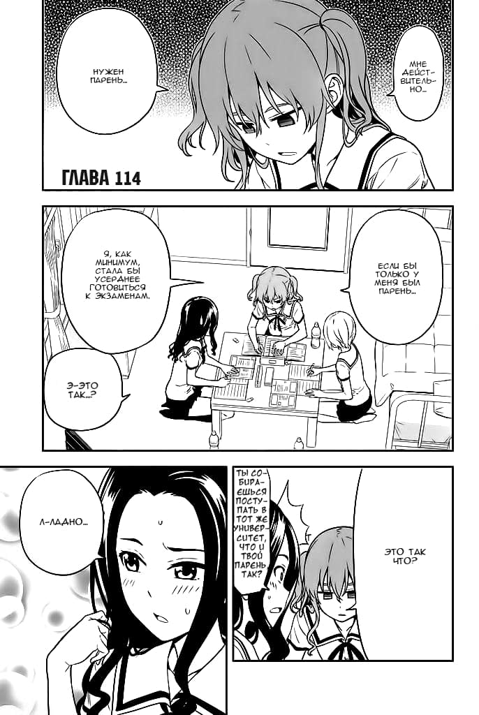 Манга Дурочка - Глава 114 Страница 1