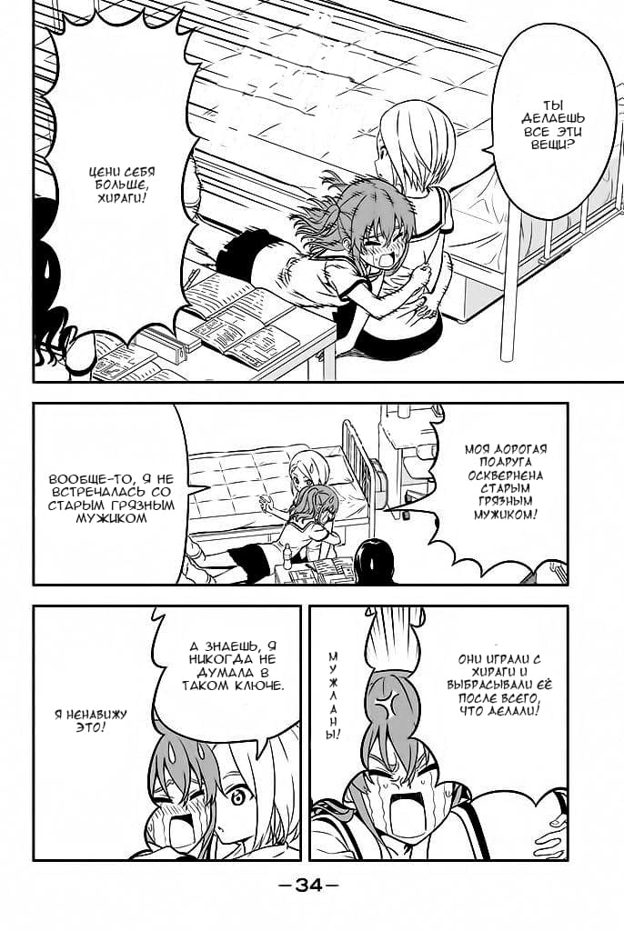 Манга Дурочка - Глава 114 Страница 8