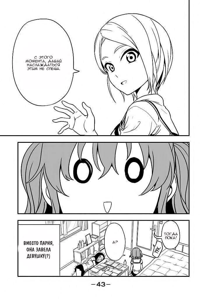 Манга Дурочка - Глава 114 Страница 17