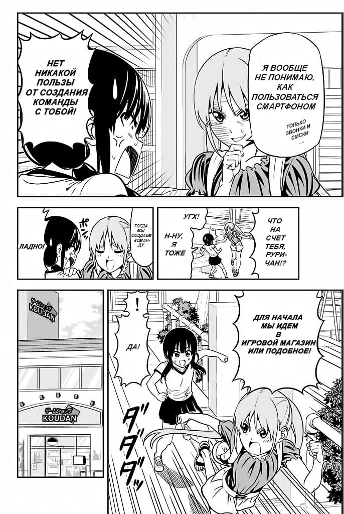 Манга Дурочка - Глава 113 Страница 6