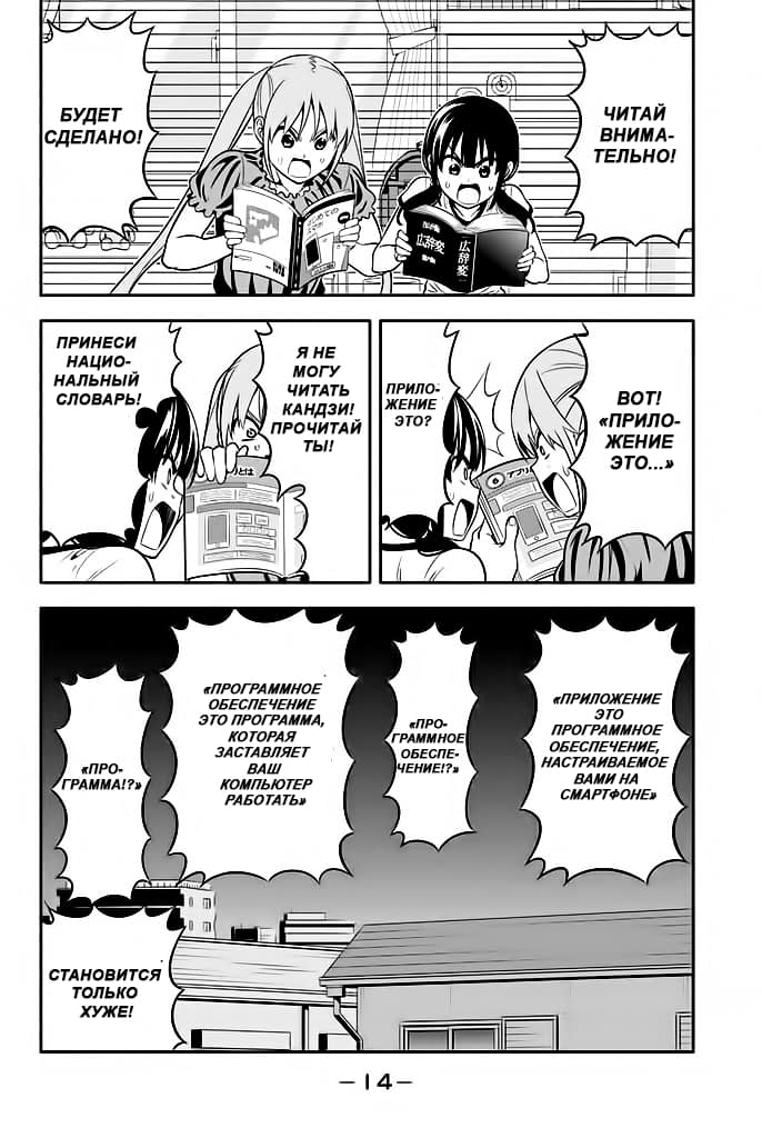 Манга Дурочка - Глава 113 Страница 10