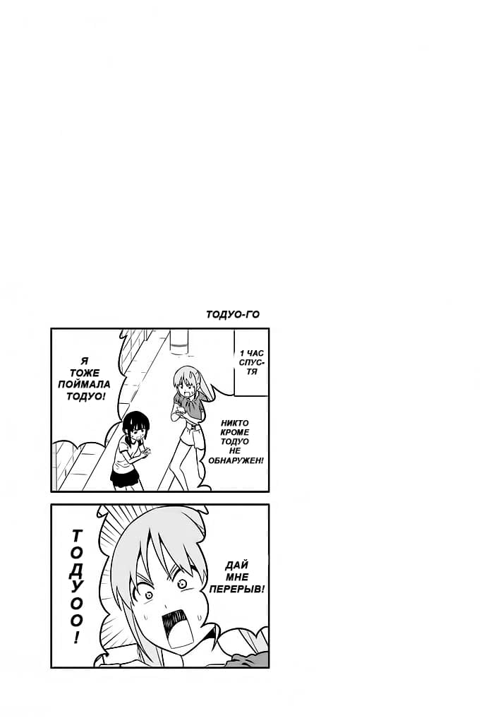 Манга Дурочка - Глава 113 Страница 21