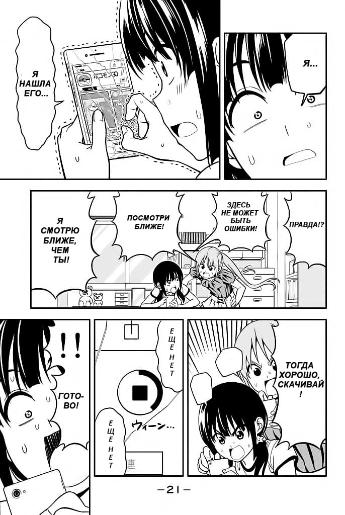 Манга Дурочка - Глава 113 Страница 17